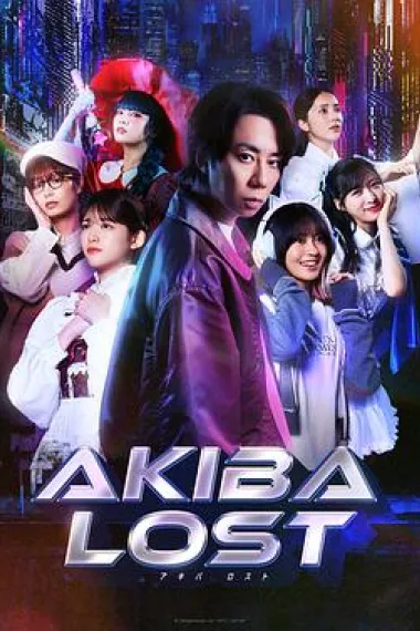 秋叶原迷踪 下载