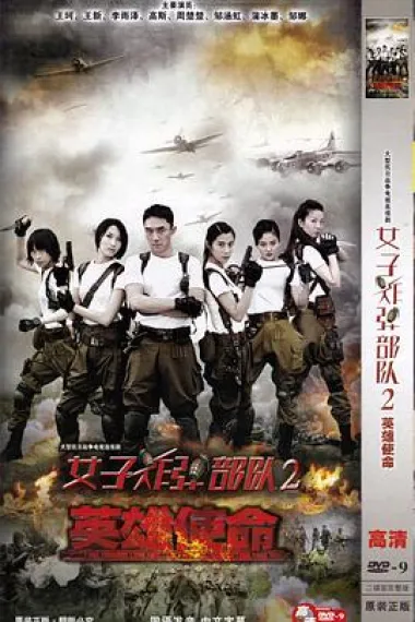 英雄使命 2160P 4K 下载