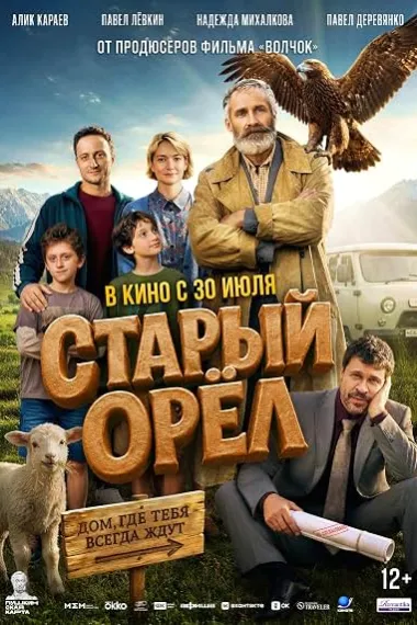 荒村改造计划 Старый орел 下载