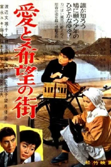 爱与希望之街 下载