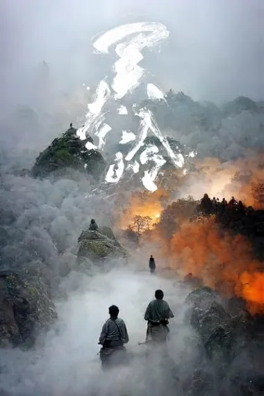 关索岭 2160P 4K 下载