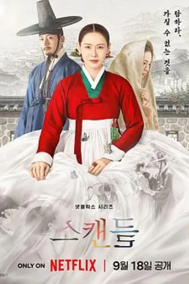 挑情丑闻 2160P 4K 杜比视界 下载