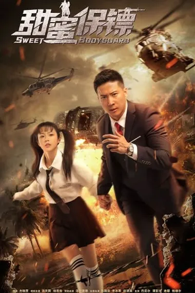 Sweet BodyGuard 下载