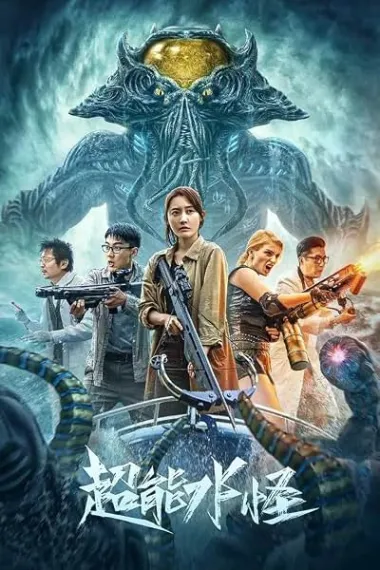 Super Water Monster 2160P 4K 下载