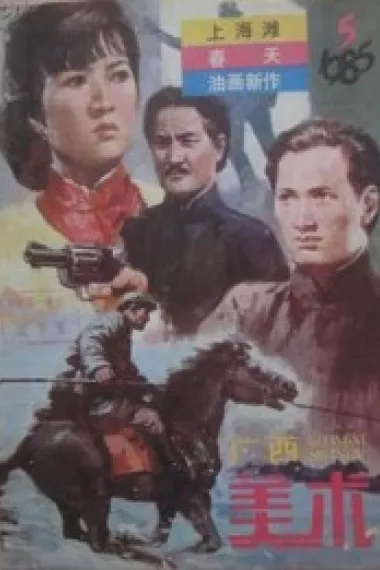 上海滩续集 下载