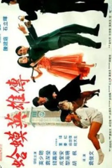 蛤蟆英雄传 下载