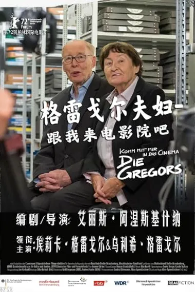 格雷戈尔夫妇-跟我来电影院吧 下载