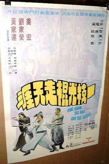 一枝光棍走天涯 下载