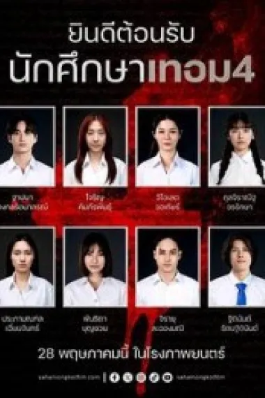 猛鬼大学4 下载
