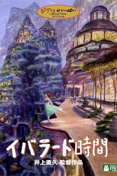 依巴拉度~时间篇 イバラード時間 下载