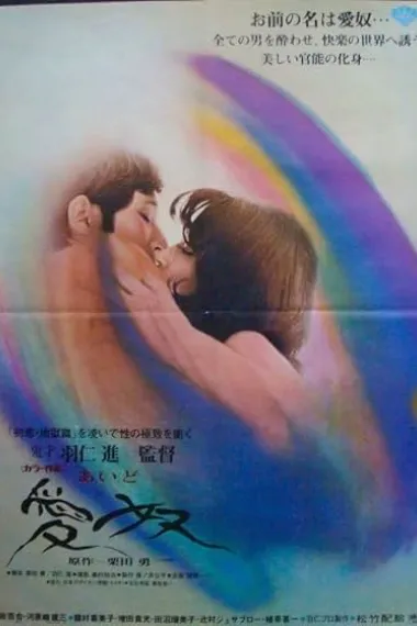 爱奴 愛奴 下载