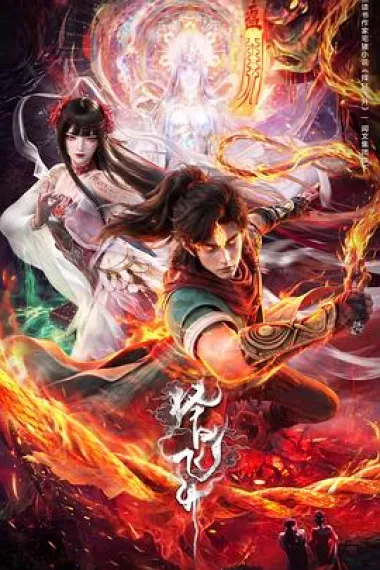 择日飞升 2160P 4K 杜比视界 下载