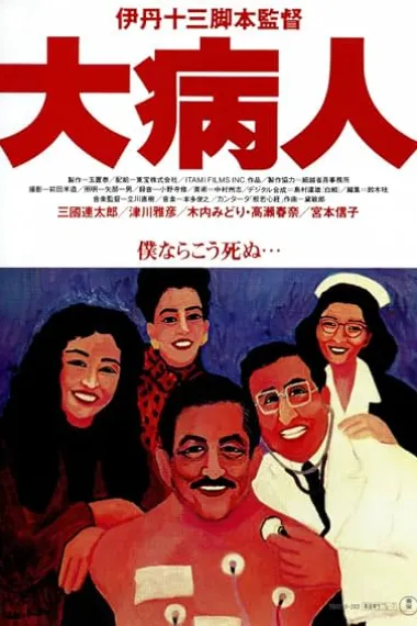 大病人 下载