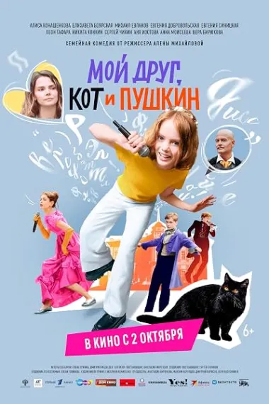 Moy drug, kot i Pushkin 下载
