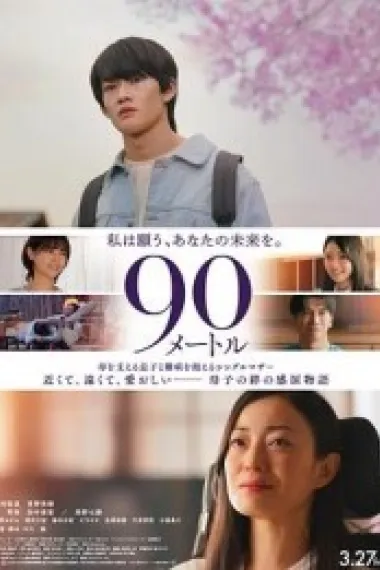 90米 下载