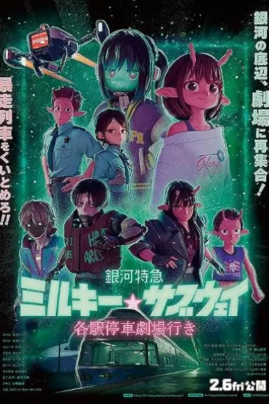 银河特急 下载