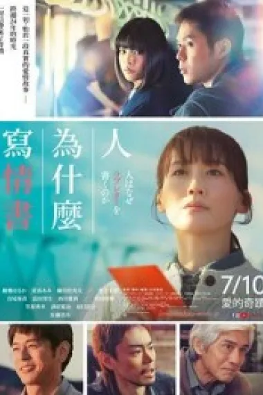 人为何要写情书 下载
