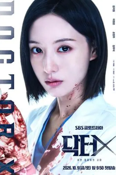 Doctor X:白色黑手党时代 下载