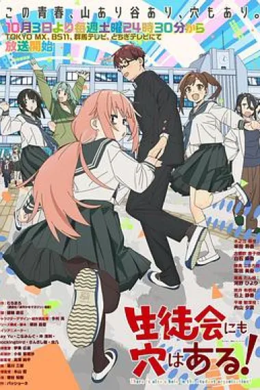 学生会也有洞！ 下载