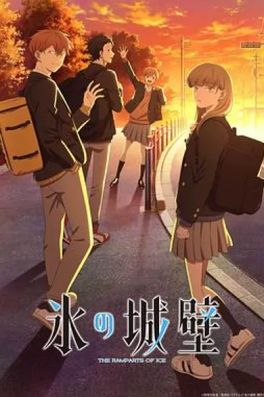 冰之城墙 下载
