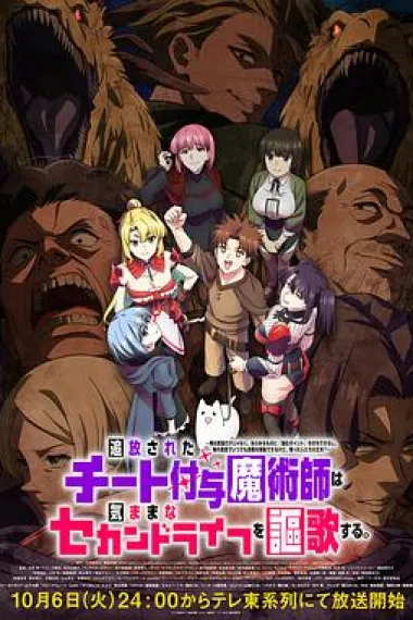 被流放的开挂魔术师讴歌随心所欲第二人生 下载