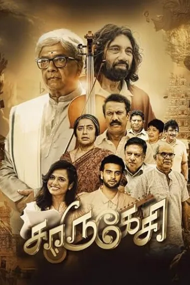 妙音病中吟 சாருகேசி 下载