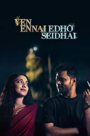 Yen Ennai Edho Seidhai 2160P 4K 下载