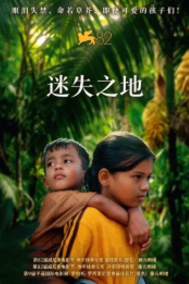 迷失之地 下载