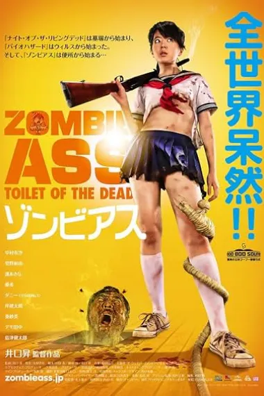 丧尸的屁股 ゾンビアス 下载