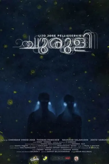 螺旋 ചുരുളി 下载