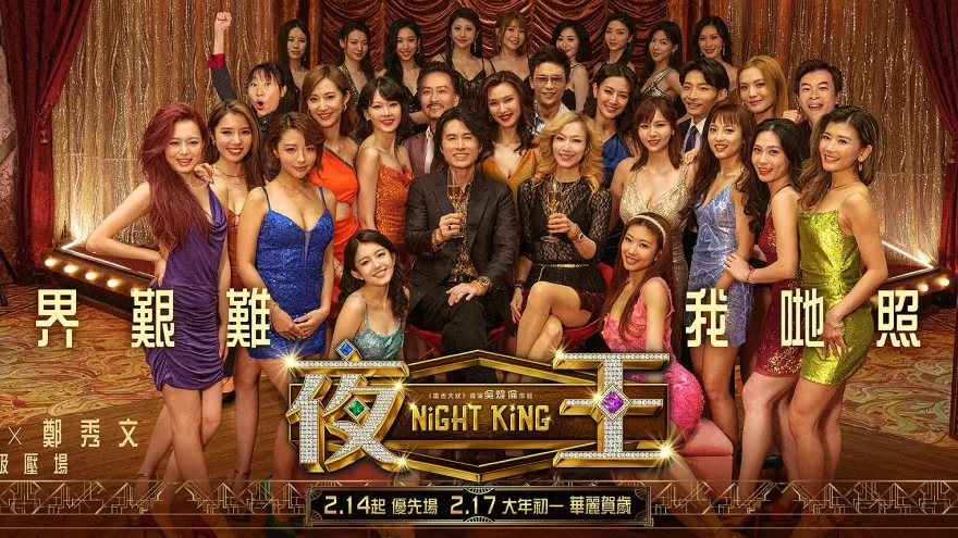 夜王 下载